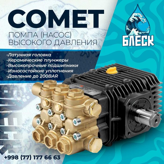 Насос(помпа) высокого давления Hawk Italy для автомоек+самомоек Блеск