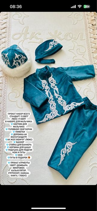 Прокат  наряды на тусау кесер