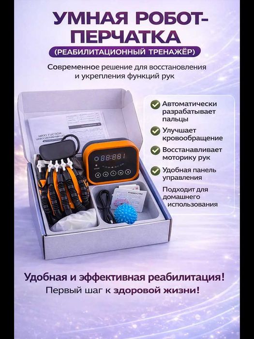 Реабилитационная робот перчатка после инсульта