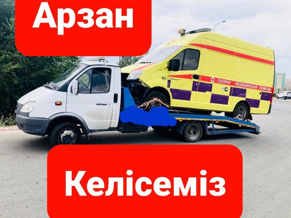 Услуги эвакуатора