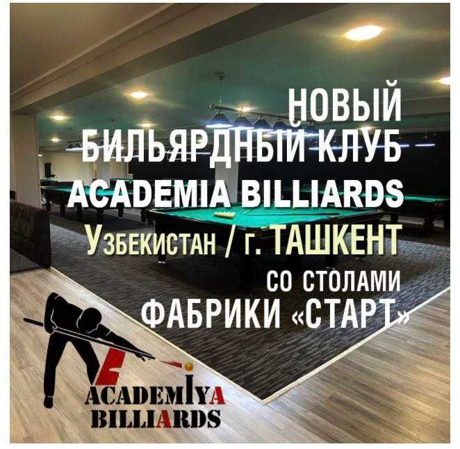 Бильярд обучение тренер