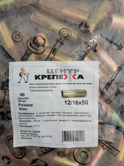 Продаются забивные анкеры