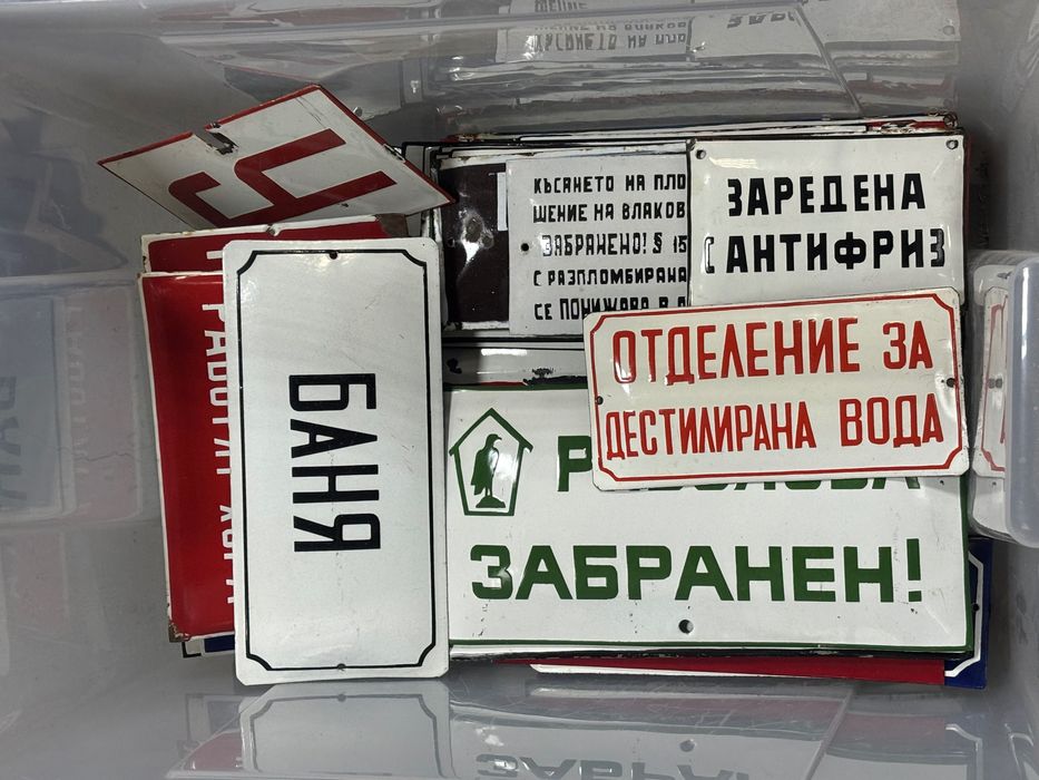 Емайлирани табели/Емайлирана табела