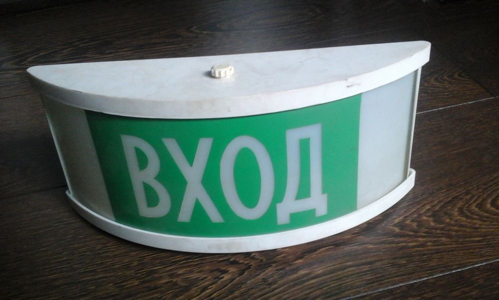 Продам входной светильник