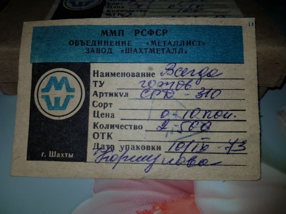 Пионерский значок "Всегда Готов"   СССР 1973 года