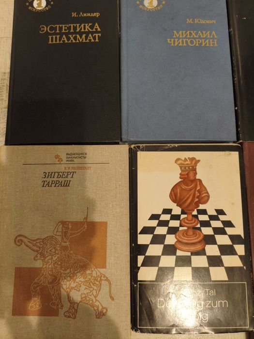 Книги за шахмат, супер запазени и ценни