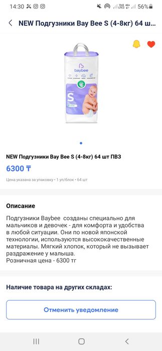 Подгузники Baybee