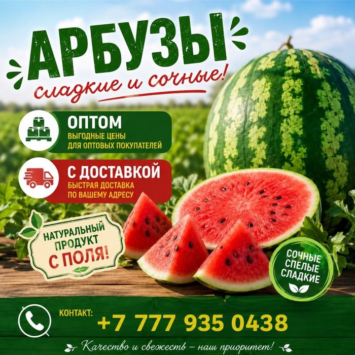 Арбузы Лебяжинские