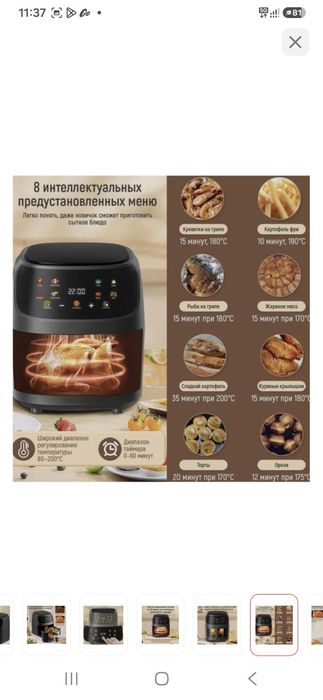 Аэрогриль / Air Fryer