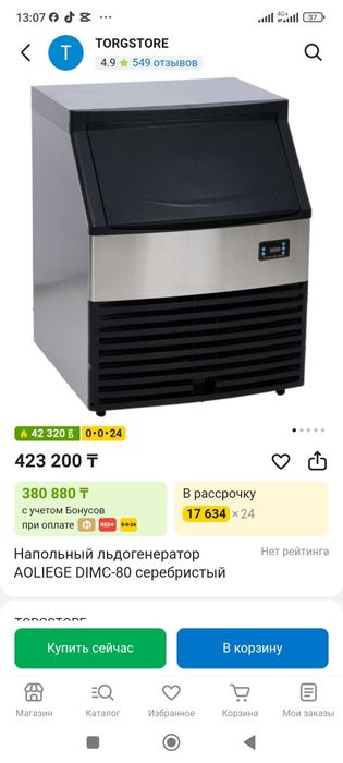 Льдогенератор б/у в хорошем состоянии