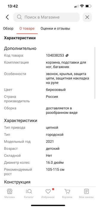 Велосипед детский Stels