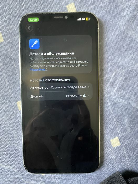 Айфон 12 про макс