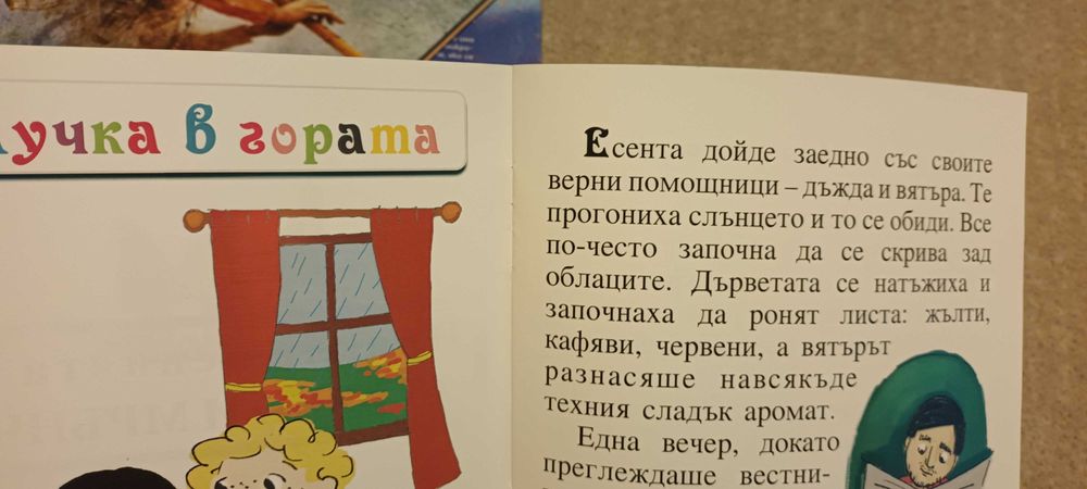 Детски книжки над 5 години