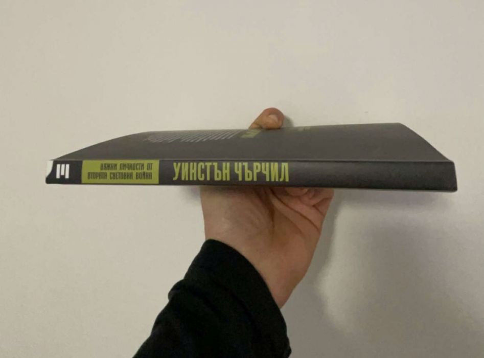 Уинстън Чърчил  архитектът на съпротивата
