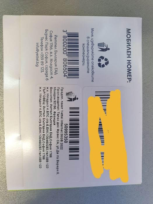 Неограничени MB  и 30GB  с достъп до 5G мрежата на Yettel интернет сим