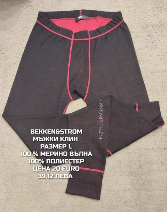 МЕРИНО вълна за мъже