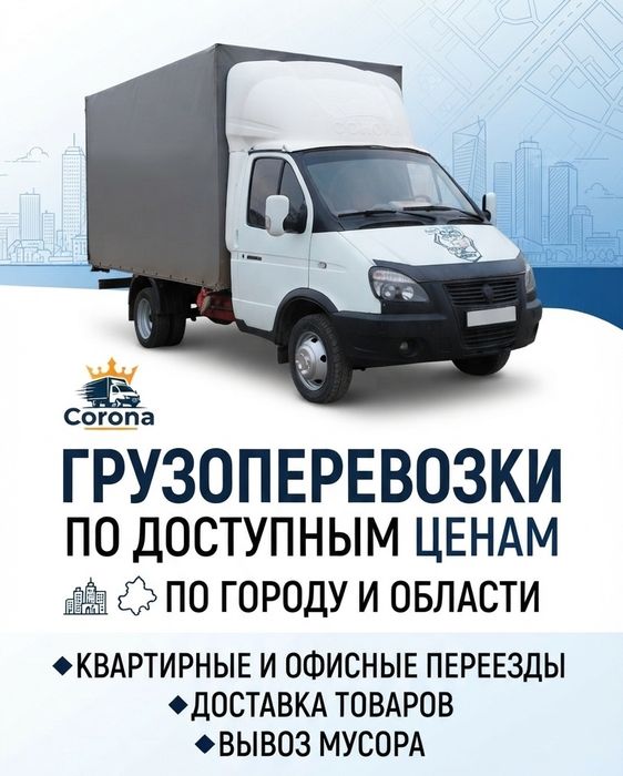 До 6 метров грузоперевозки