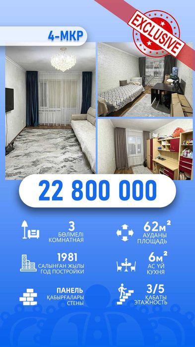 Продаю квартиру Асель Империя