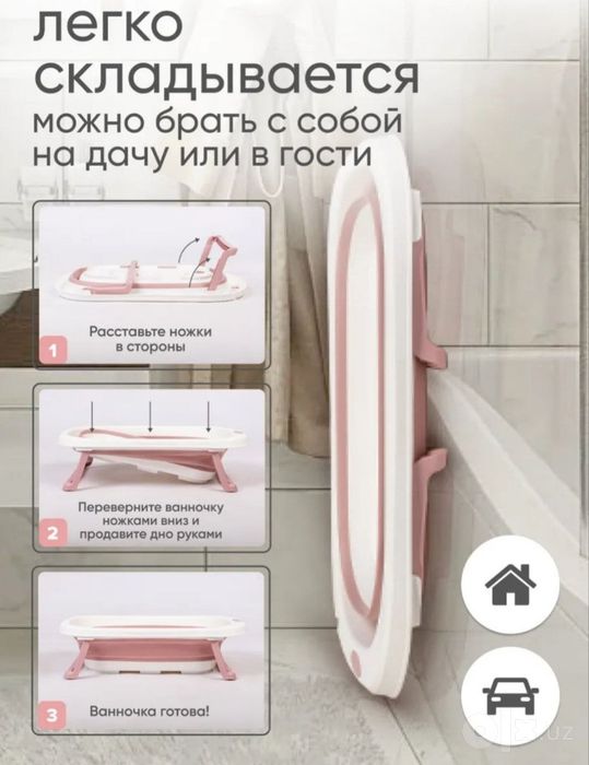 Складной ванночки оригинал