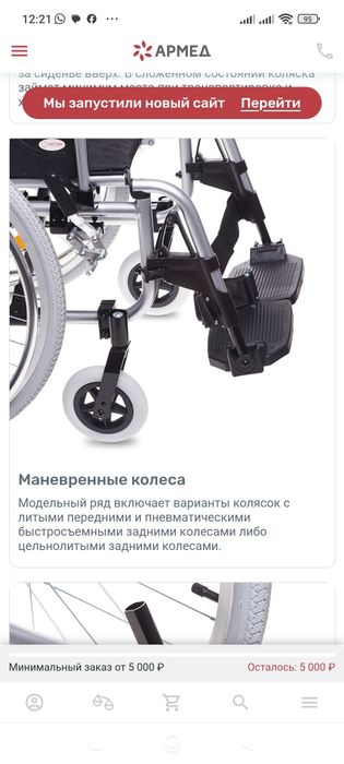 Инвалидная коляска ARMED