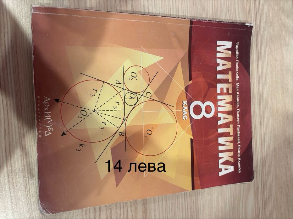 Учебници за 8 клас