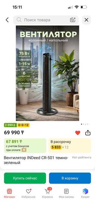 Вентилятор современный
