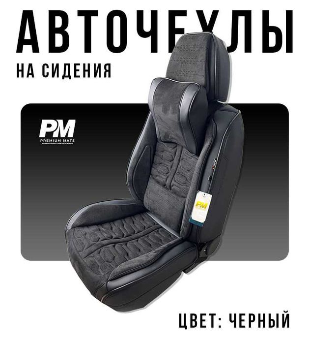 Универсальные чехлы на авто — быстро, красиво и практично