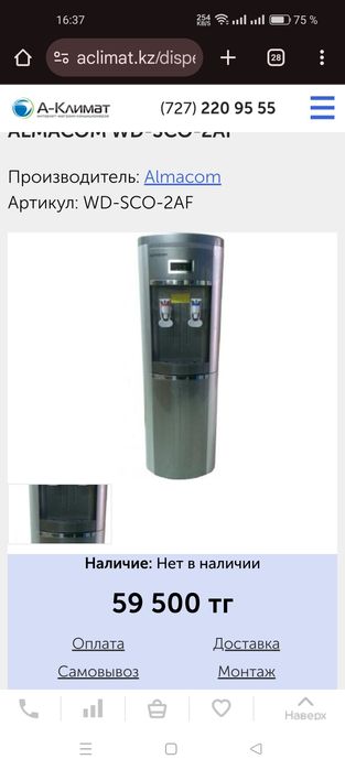 Кулер для воды алмаком