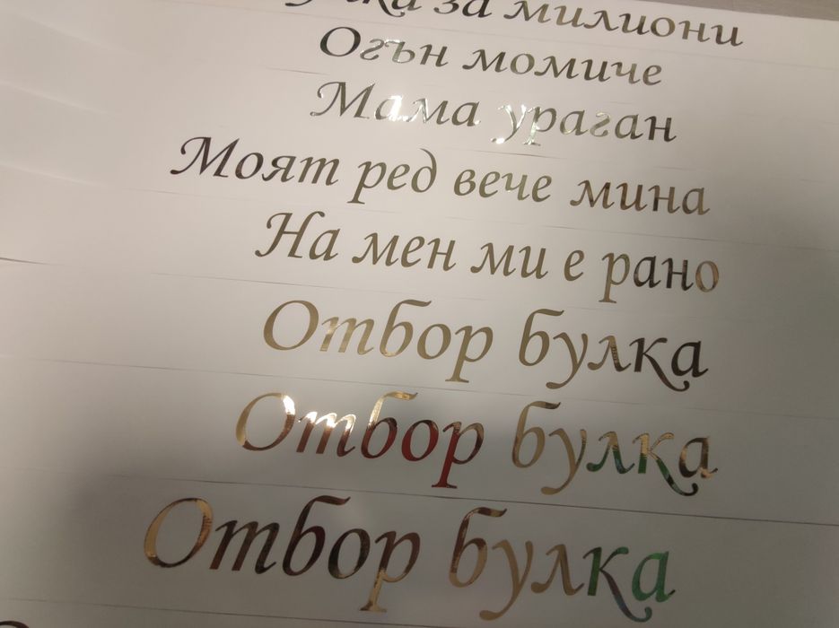 Ленти за моминско парти