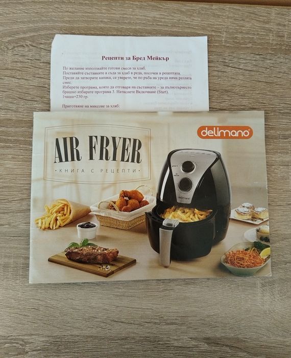 Книги с рецепти за хлебопекарна и за Air fryer