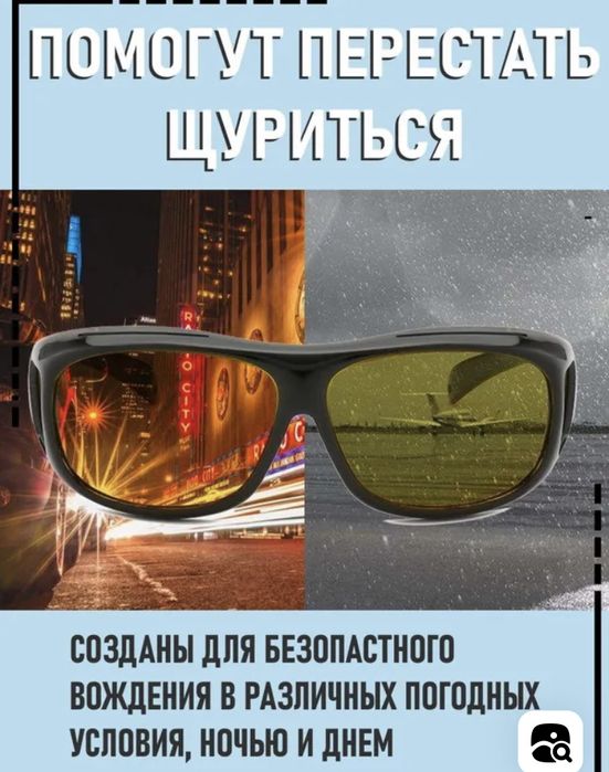 Антифары - очки для водителей и не только