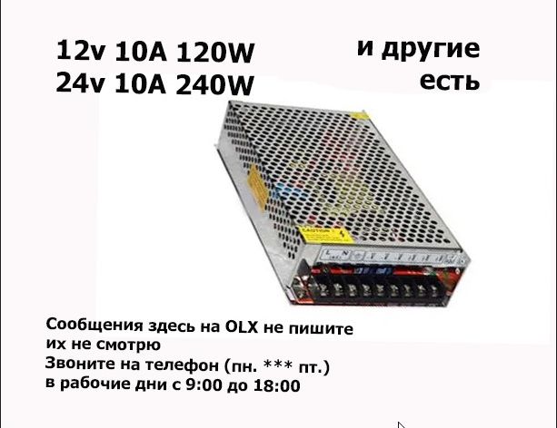Блок питания 24В., 10А