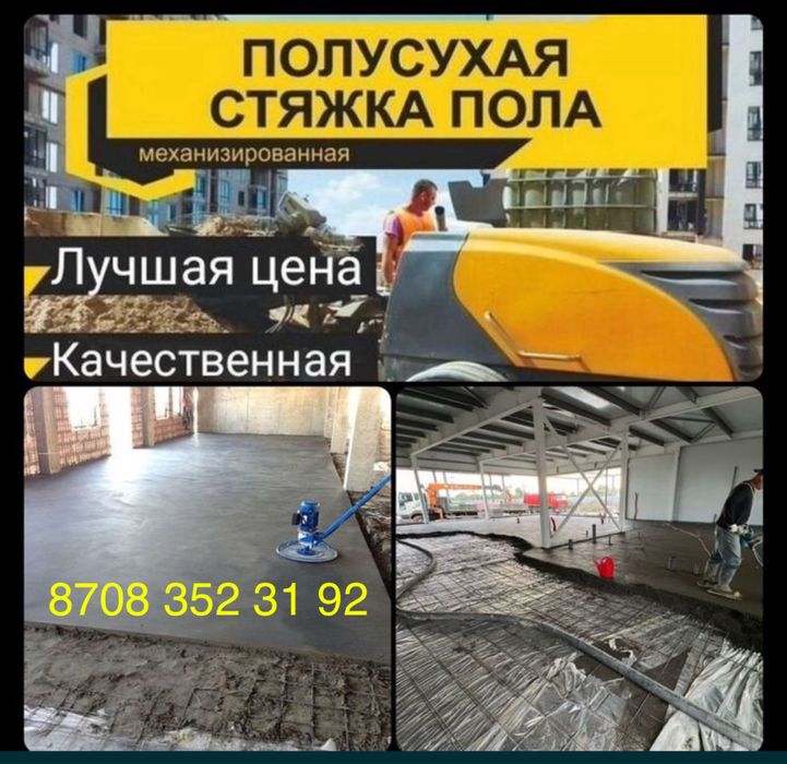 Полусухая стяжка пола, под уровень.