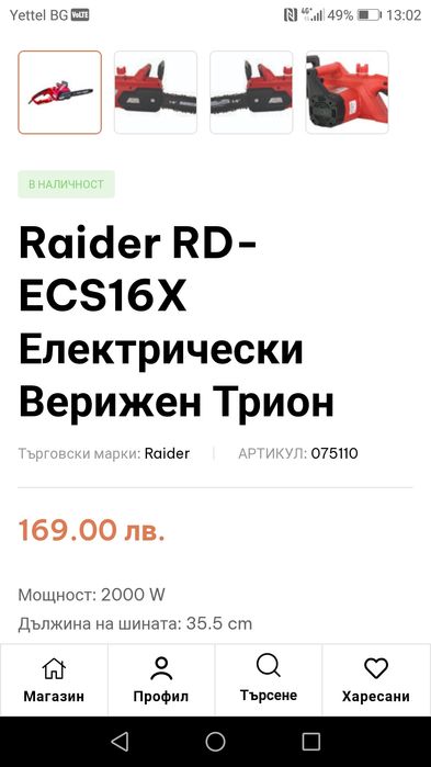 Електрически верижен трион Raider