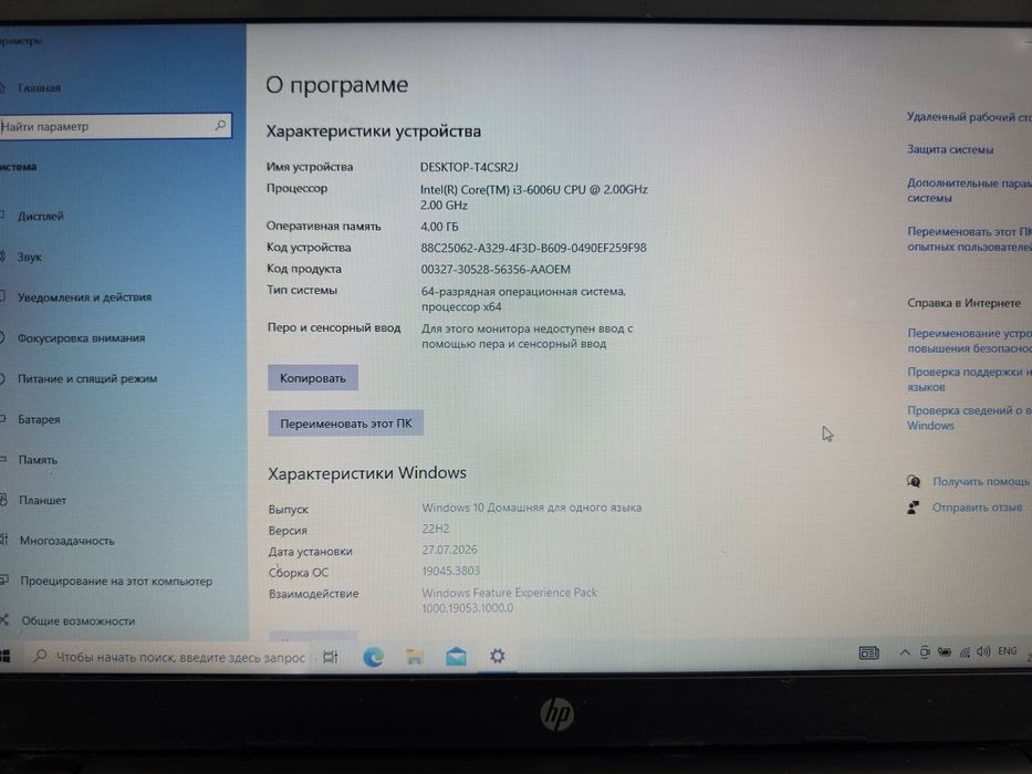 Ноутбук Intel(R) Core(TM) i3-6006U CPU 2.00GHz
