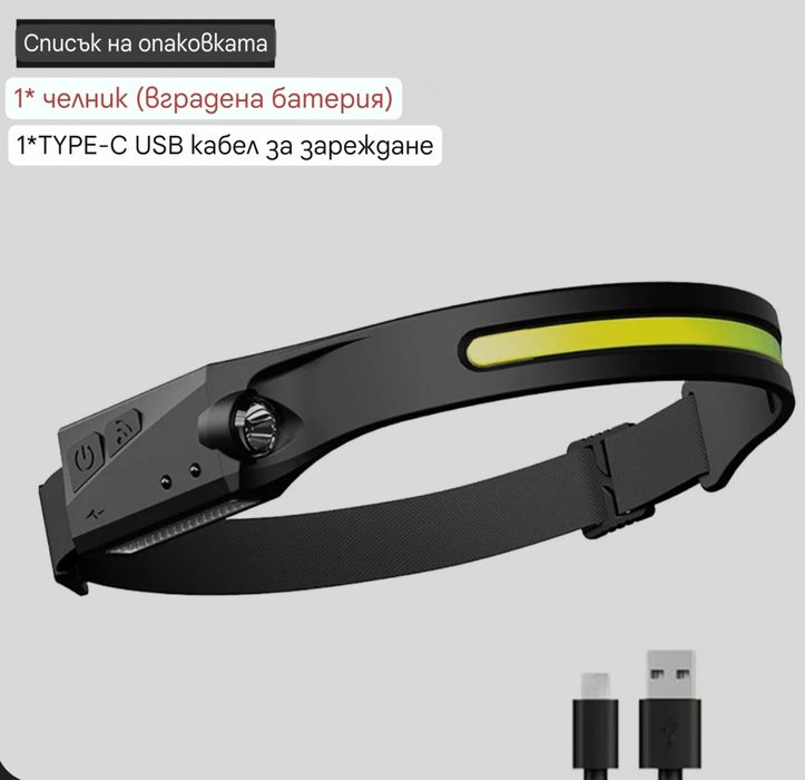 Челник с датчик за светлина