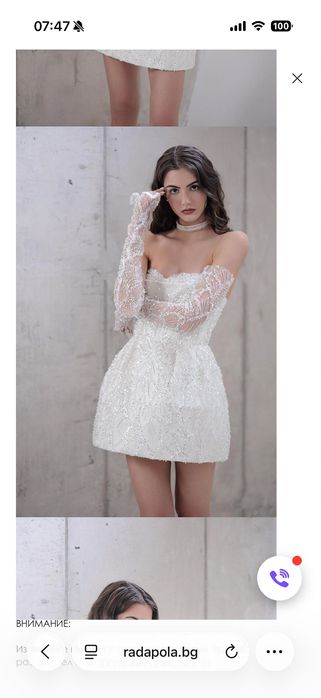 Рокля - Radapola