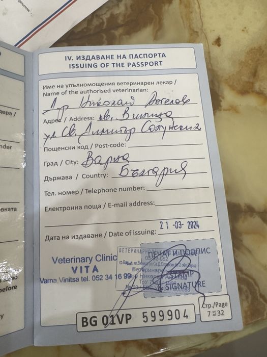 Померанче уникално