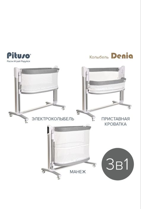 Колыбельная Pituso Denia