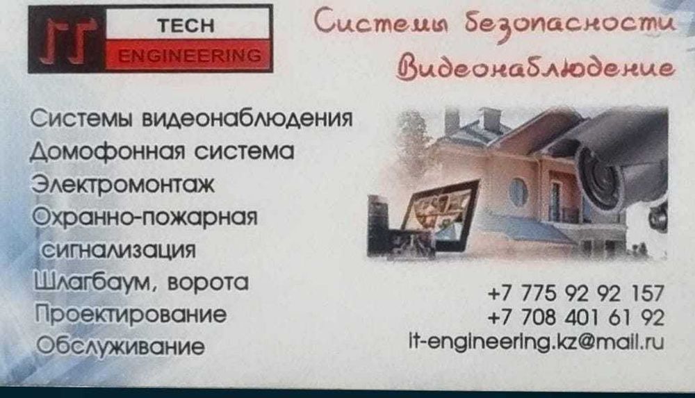 Камера Установка