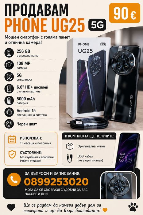 Телефон phone UG25