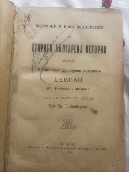 Стара българска история