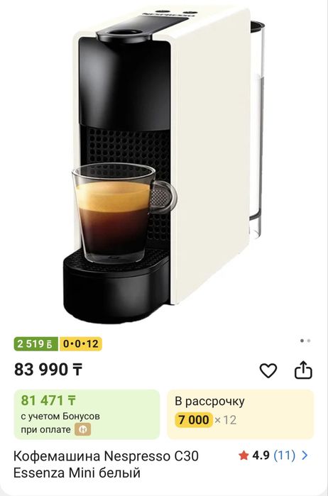 Капсульная кофемашина Nespresso