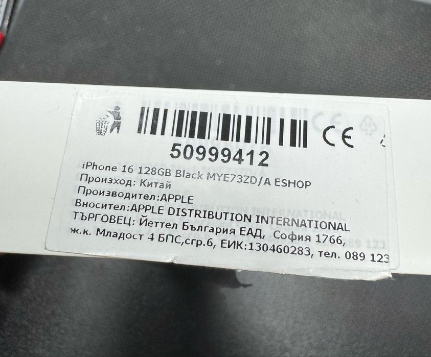Iphone16 128GB НОВ 3г Гаранция Запечатан