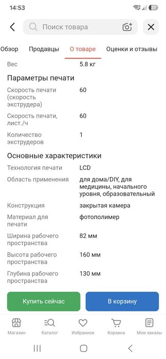 3D Принтер HALOT R6