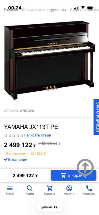 Фортепиано Yamaha JX 113