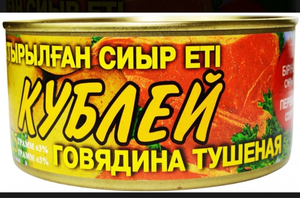 Продается тушенка