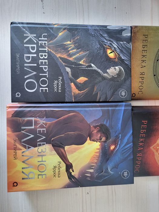 Продам книги 4ое крыло 2 части