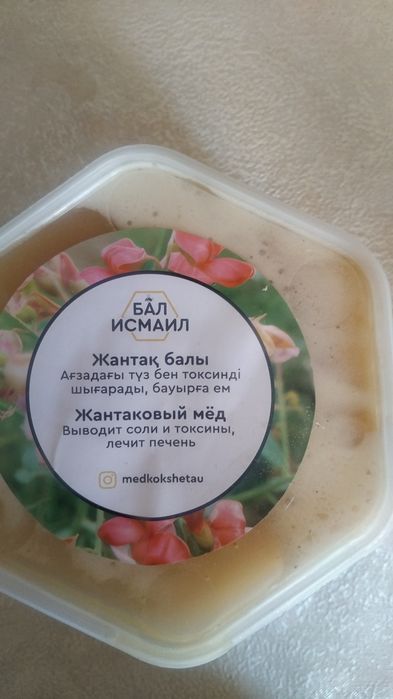 БАЛ Исмайл Қоспасыз Бояусыз
