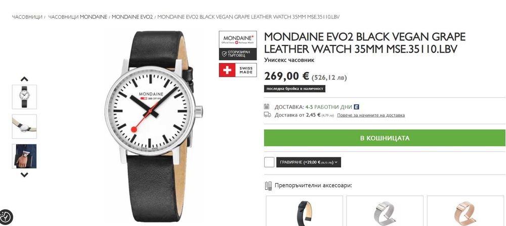 Mondaine Unisex Watch